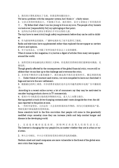 全新版大学英语3(第二版)课后翻译 1-5单元