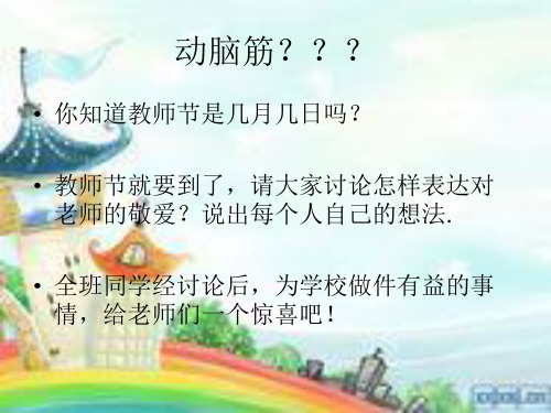 我们爱老师