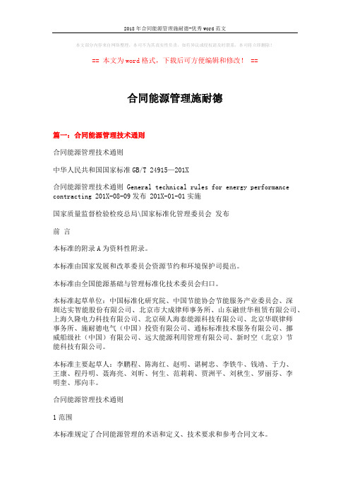 2018年合同能源管理施耐德-优秀word范文 (14页)