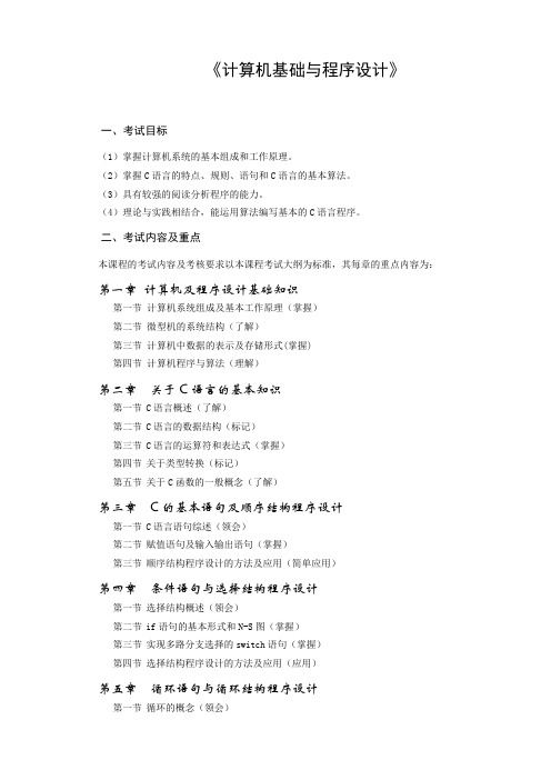 计算机基础与程序设计
