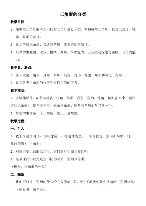 四年级数学教案 三角形的分类-公开课比赛一等奖