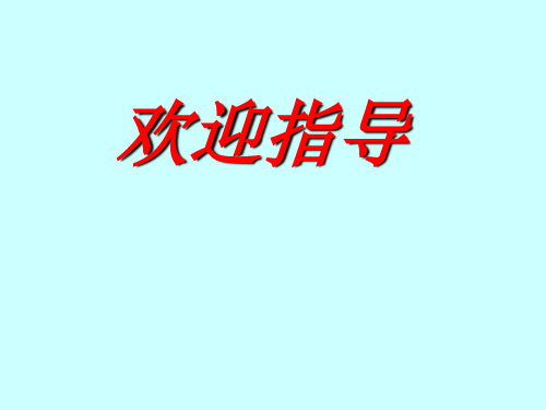 人教物理九年级全册第十六章 第3节 电阻(共22张PPT)