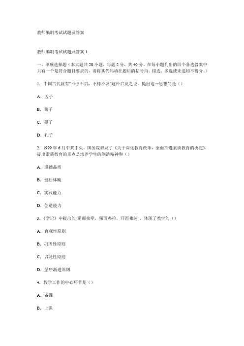 教师编制考试试题及答案
