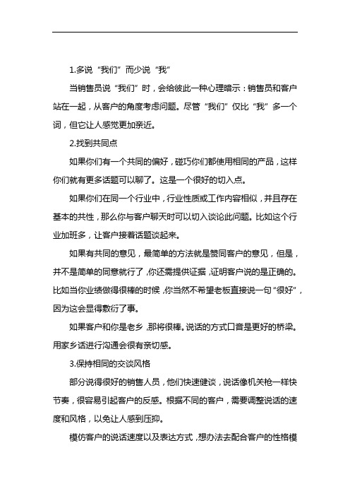 拉近客户关系的十句话