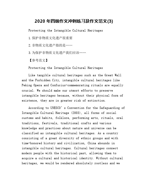 2020年四级作文冲刺练习及作文范文(3)