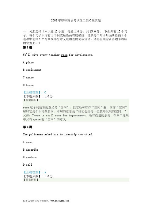2008年职称英语考试理工类C级真题