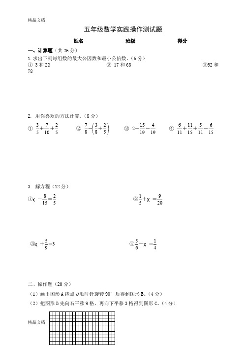 最新五年级数学实践操作测试题