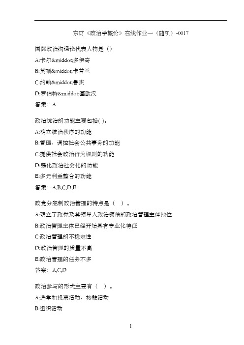 东财《政治学概论》在线作业一(随机)-0017