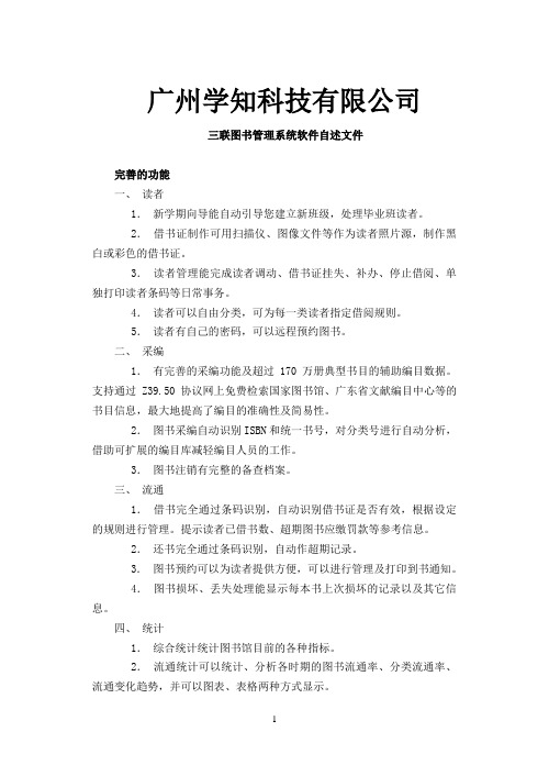 三联图书馆系统及功能简介