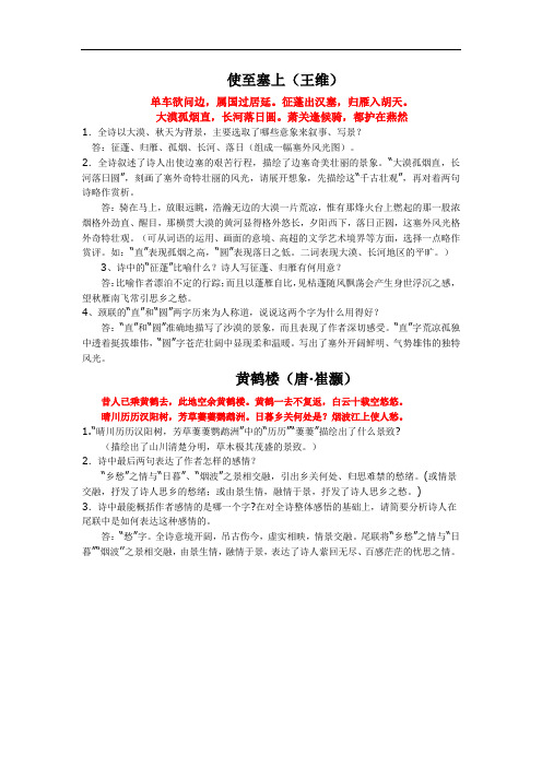 使至塞上练习