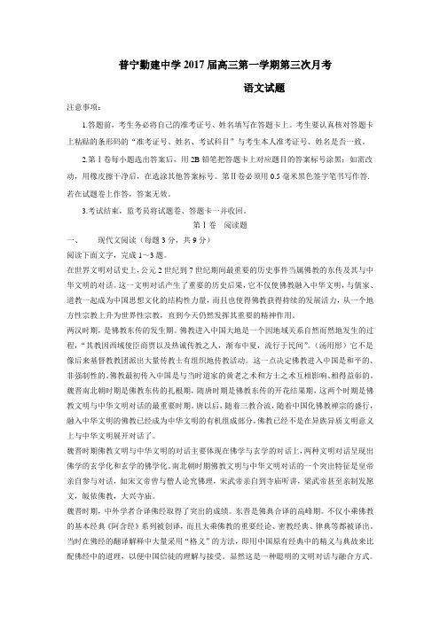 2017届高三上学期第三次月考语文试题(附答案)