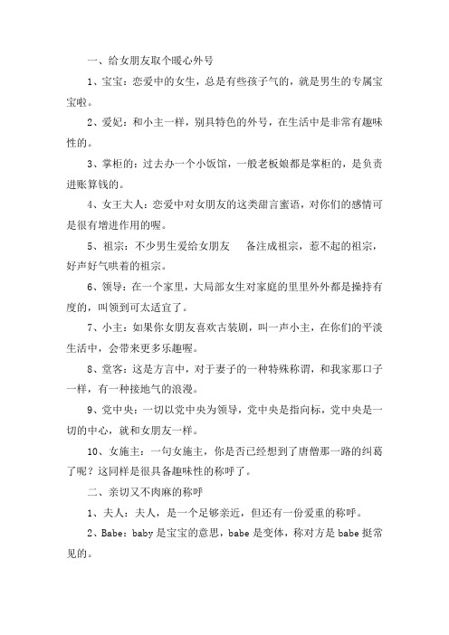 关于给女朋友取个暖心外号 亲切又不肉麻的称呼