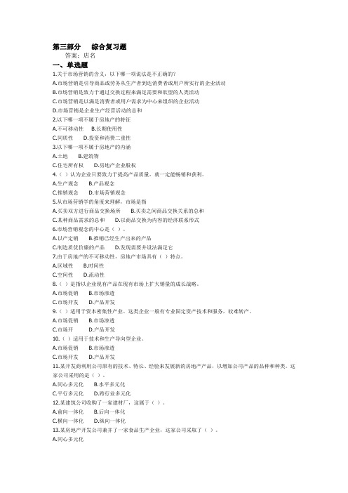 2218.房地产营销管理  易考通习题册