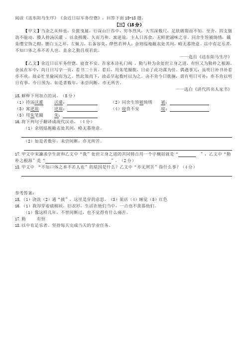 《送东阳马生序》《余近日以军务倥偬》阅读练习及答案