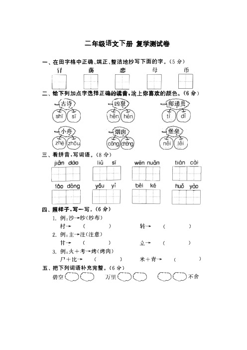 语文二年级下册复学测试卷