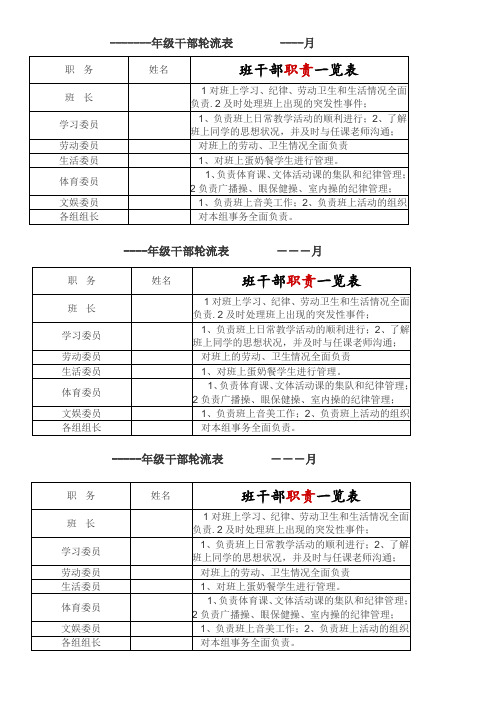班干部轮流表