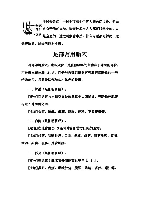 足部常用穴位