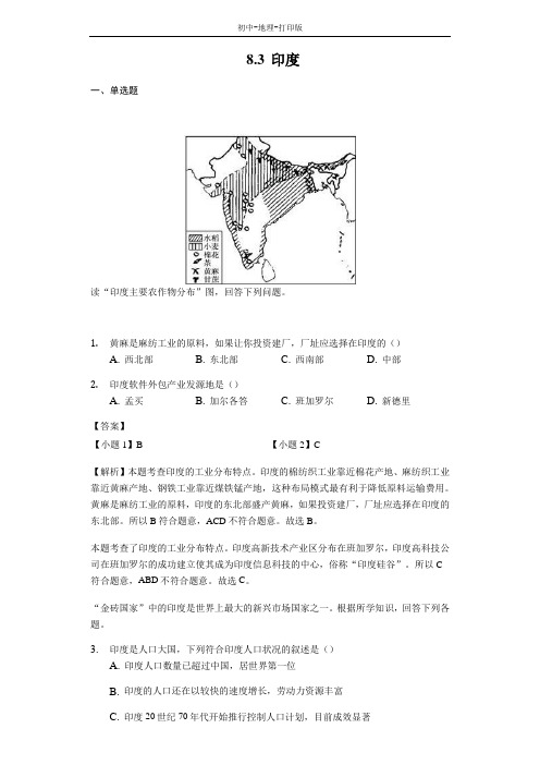 商务版-地理-七年级下册-8.3印度 名师解析试题