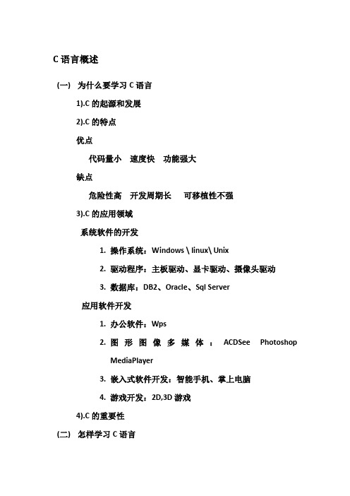 计算机二级C语言笔记