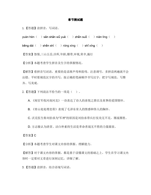 小学语文人教部编版(2019)五年级下册第四单元语文园地-章节测试习题