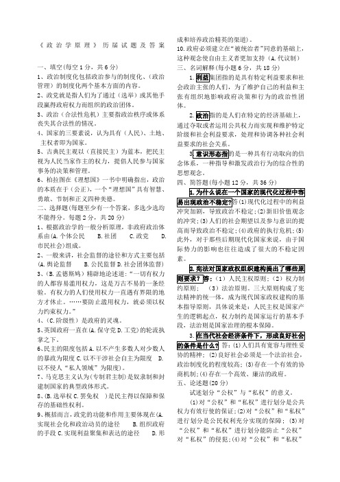 电大政治学原理期末历届试题及答案