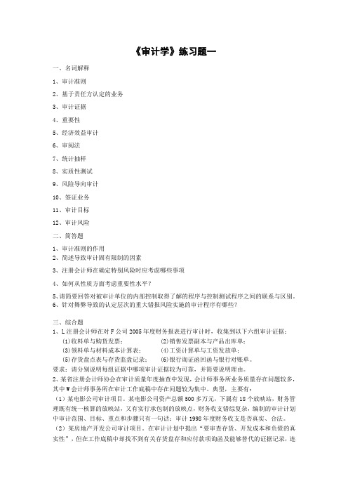 审计学习题