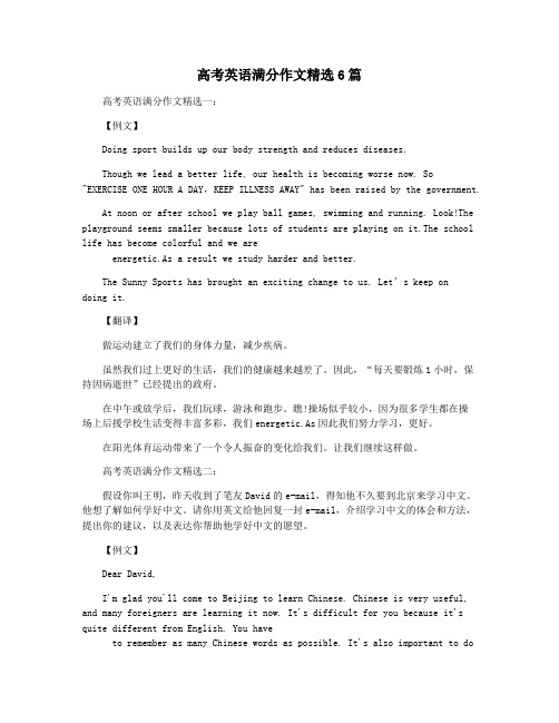 高考英语满分作文精选6篇