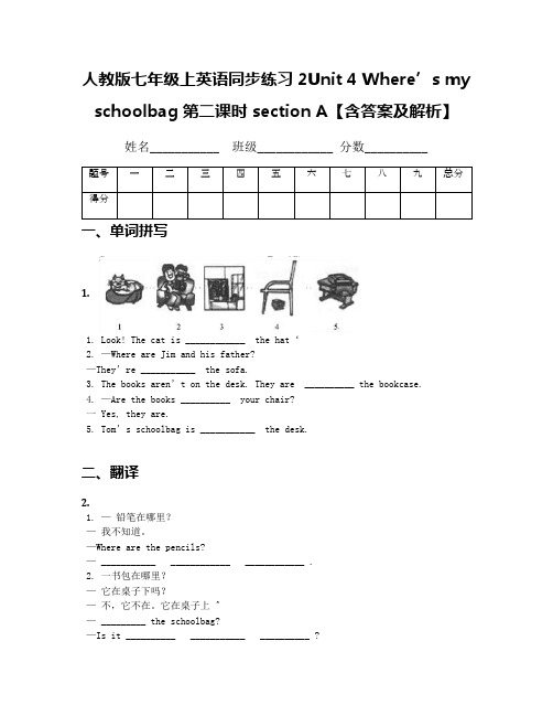 人教版七年级上英语同步练习2Unit 4 Where’s my schoolbag第二课时 section A【含答案及解析】