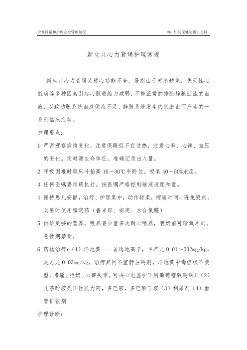 新生儿心力衰竭护理常规