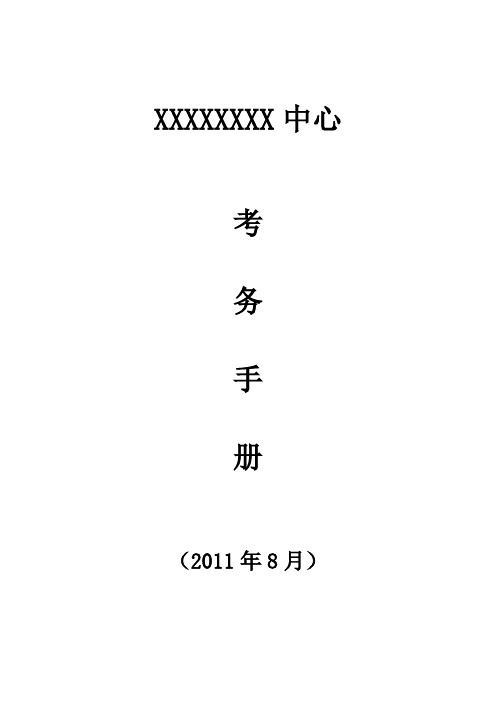 考务手册