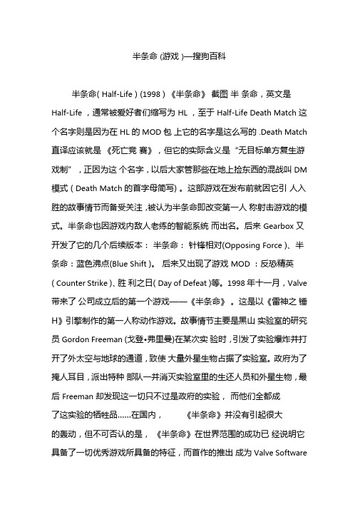 半条命游戏搜狗百科