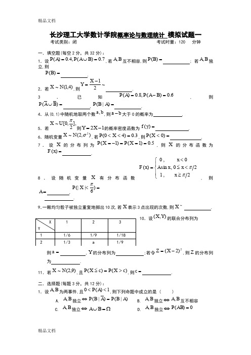 最新长沙理工大学概率论试卷