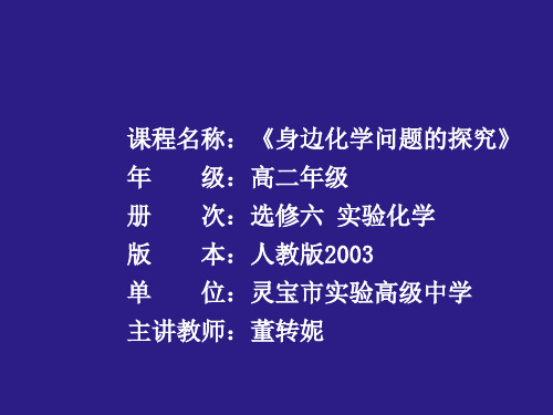 实验4-3 含氯消毒液性质、作用的探究 课件