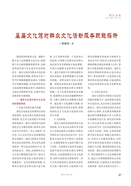 基层文化馆对群众文化活动服务职能探析
