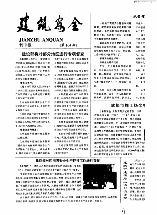 建筑安全刊中报(164期)