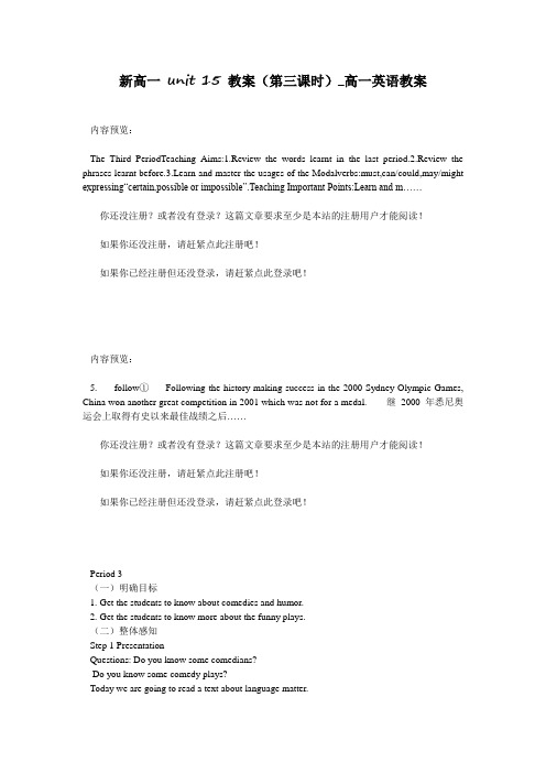新高一 unit 15 教案(第三课时)_高一英语教案