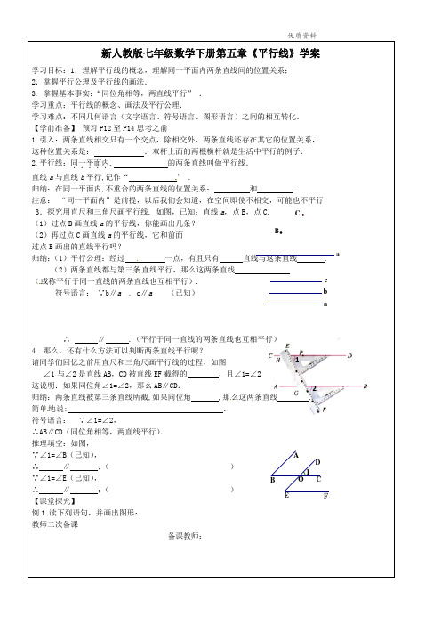 2021年人教版七年级数学下册第五章《平行线》学案4.doc