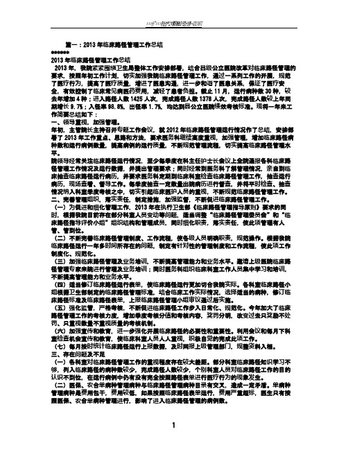 临床路径培训总结