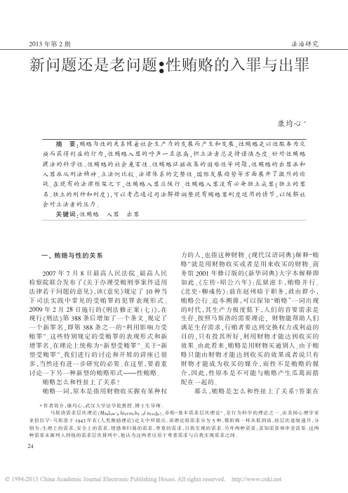 新问题还是老问题_性贿赂的入罪与出罪_康均心