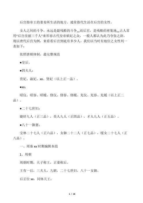 后宫女眷官位