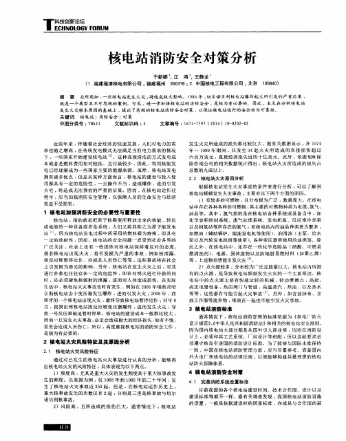 核电站消防安全对策分析