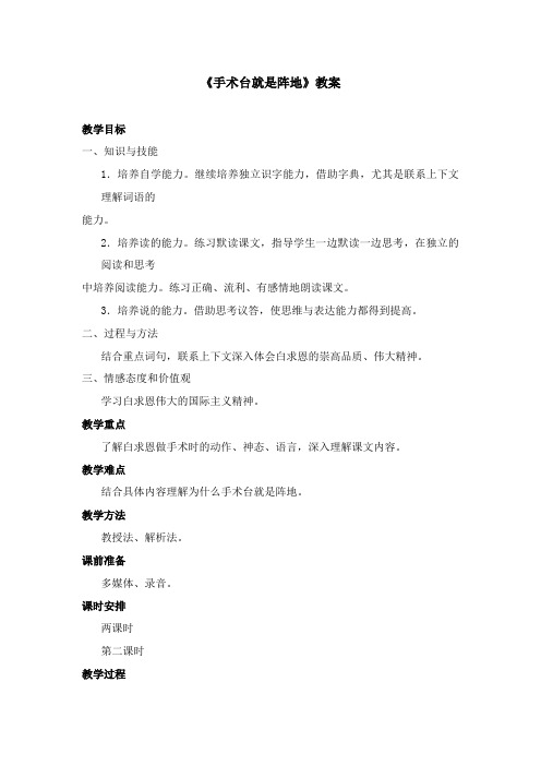 2017-2018学年语文A版小学三年级语文上册《手术台就是阵地》优质课教学设计第2课时(新版)