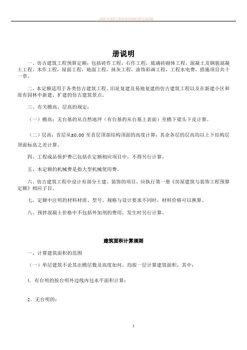 2012年定额仿古建筑工程计算规则