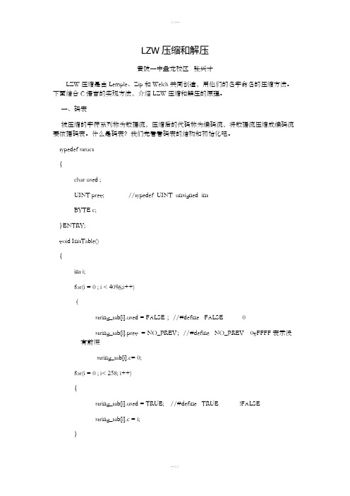LZW压缩和解压