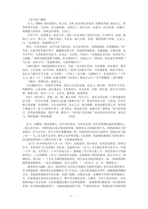 《岳飞传》翻译