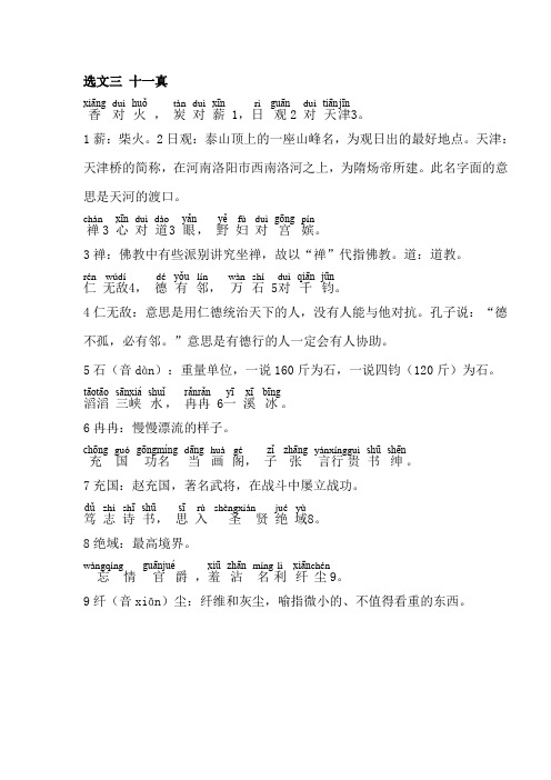声律启蒙3