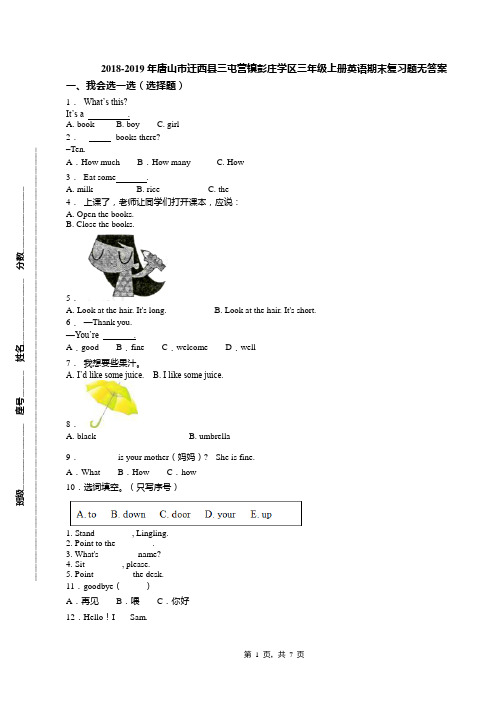 2018-2019年唐山市迁西县三屯营镇彭庄学区三年级上册英语期末复习题无答案