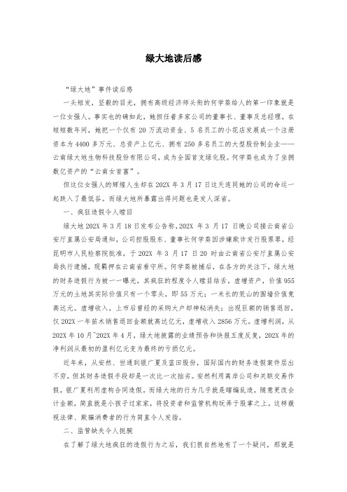 绿大地读后感