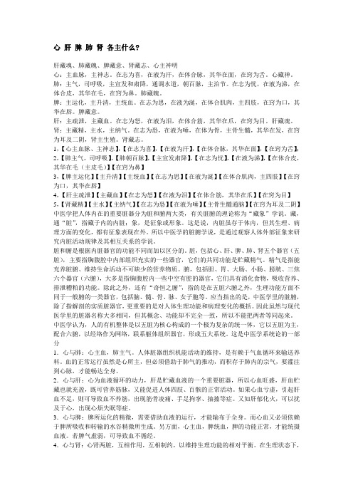 心_肝_脾_肺_肾_各主什么