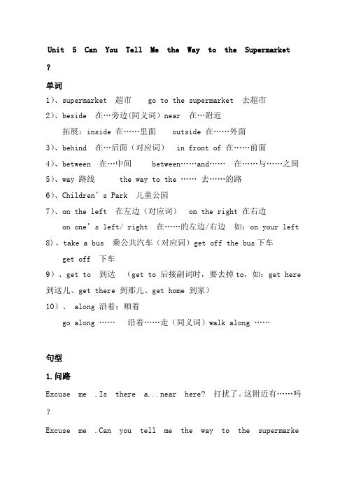 陕旅版五年级英语上册Unit5知识点